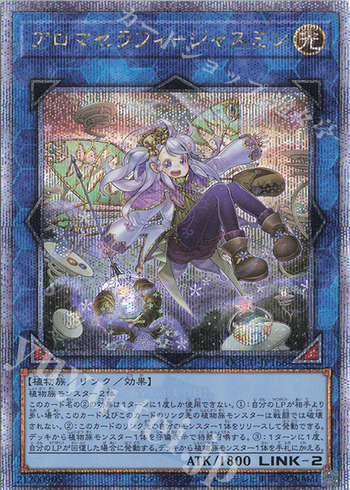 QCSE アロマセラフィ-ジャスミン | 買取 | [QCCU] QUARTER CENTURY CHRONICLE side:UNITY | 遊戯王 OCG