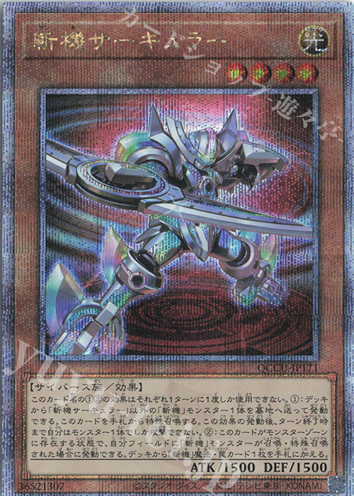 QCSE 斬機サーキュラー | 買取 | [QCCU] QUARTER CENTURY CHRONICLE side:UNITY | 遊戯王 OCG