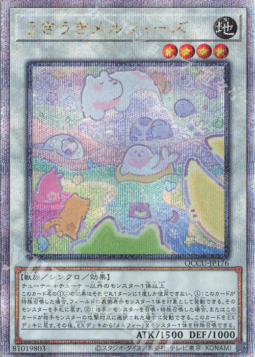 QCSE うきうきメルフィーズ | 買取 | [QCCU] QUARTER CENTURY CHRONICLE side:UNITY | 遊戯王 OCG