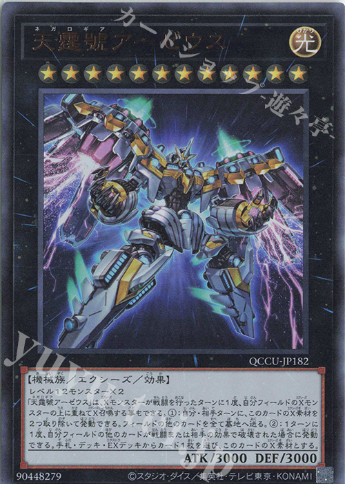 UR 天霆號アーゼウス | 販売 | [QCCU] QUARTER CENTURY CHRONICLE side:UNITY | 遊戯王 OCG