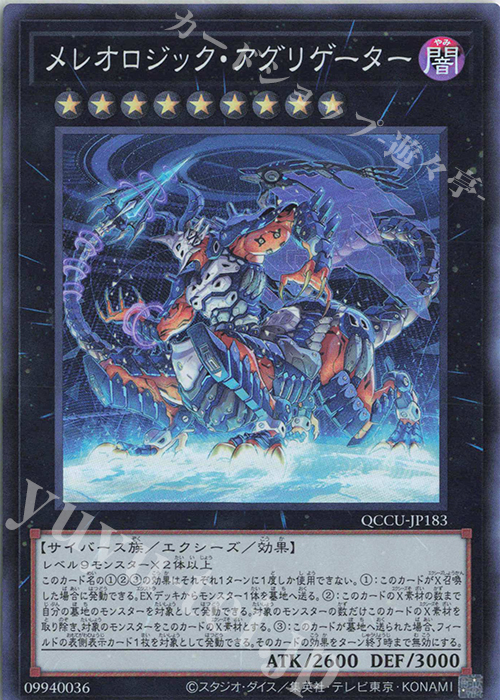 SR メレオロジック・アグリゲーター | 買取 | [QCCU] QUARTER CENTURY CHRONICLE side:UNITY | 遊戯王 OCG