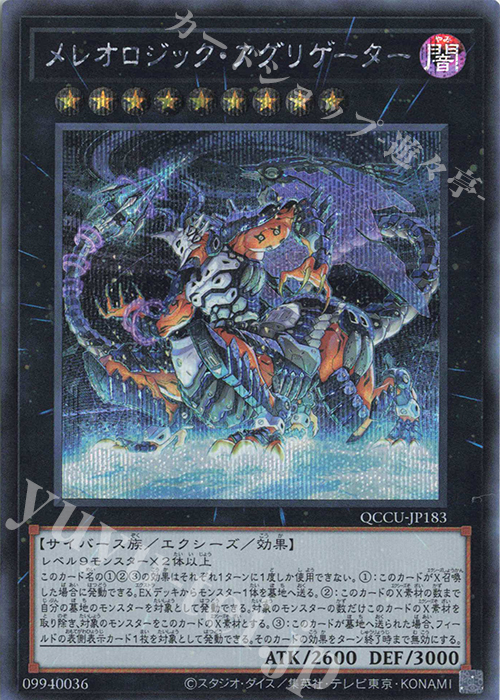 【傷】 SE メレオロジック・アグリゲーター | 販売 | [QCCU] QUARTER CENTURY CHRONICLE side:UNITY | 遊戯王 OCG