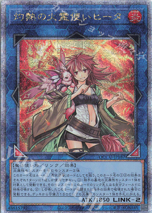 QCSE 灼熱の火霊使いヒータ | 販売 | [QCCU] QUARTER CENTURY CHRONICLE side:UNITY | 遊戯王 OCG