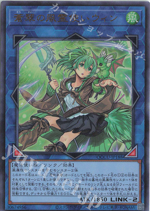 UL 蒼翠の風霊使いウィン | 販売 | [QCCU] QUARTER CENTURY CHRONICLE side:UNITY | 遊戯王 OCG