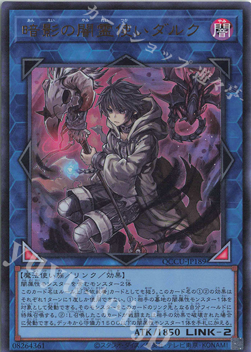UR 暗影の闇霊使いダルク | 買取 | [QCCU] QUARTER CENTURY CHRONICLE side:UNITY | 遊戯王 OCG