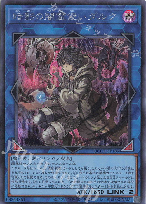 SE 暗影の闇霊使いダルク | 買取 | [QCCU] QUARTER CENTURY CHRONICLE side:UNITY | 遊戯王 OCG