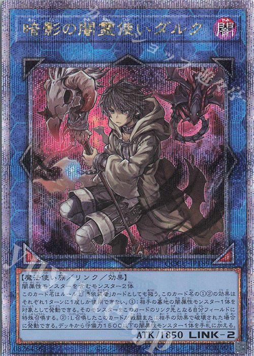 QCSE 暗影の闇霊使いダルク | 買取 | [QCCU] QUARTER CENTURY CHRONICLE side:UNITY | 遊戯王 OCG