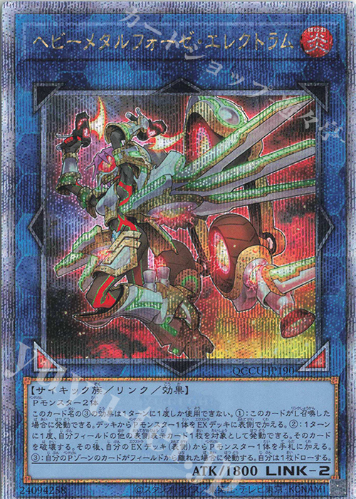 【傷】 QCSE ヘビーメタルフォーゼ・エレクトラム | 販売 | [QCCU] QUARTER CENTURY CHRONICLE side:UNITY | 遊戯王 OCG