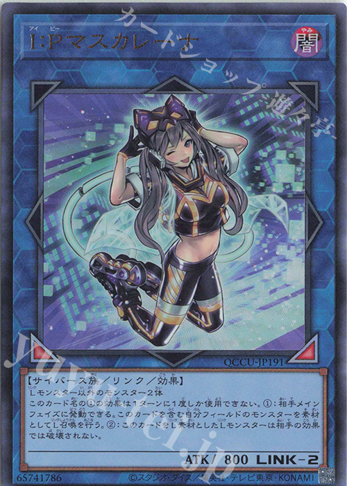【傷】 UL I：Pマスカレーナ | 販売 | [QCCU] QUARTER CENTURY CHRONICLE side:UNITY | 遊戯王 OCG