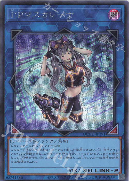 SE I：Pマスカレーナ | 販売 | [QCCU] QUARTER CENTURY CHRONICLE side:UNITY | 遊戯王 OCG