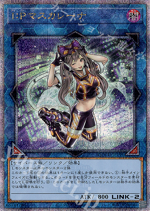 【傷】 QCSE I：Pマスカレーナ | 販売 | [QCCU] QUARTER CENTURY CHRONICLE side:UNITY | 遊戯王 OCG
