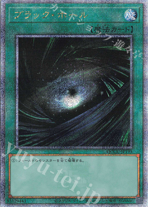 QCSE ブラック・ホール | 買取 | [QCCU] QUARTER CENTURY CHRONICLE side:UNITY | 遊戯王 OCG