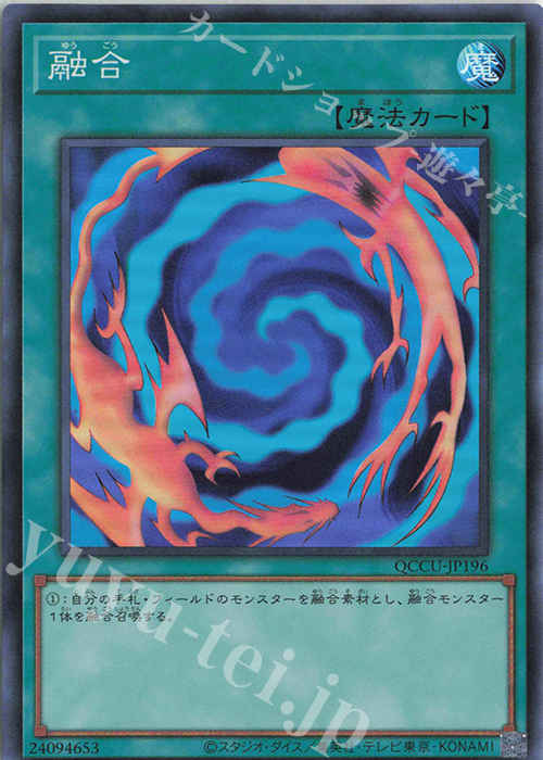 SR 融合 | 買取 | [QCCU] QUARTER CENTURY CHRONICLE side:UNITY | 遊戯王 OCG