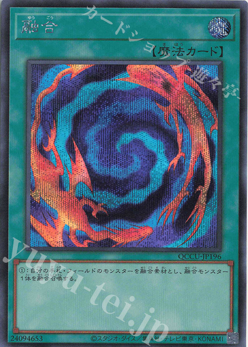 SE 融合 | 買取 | [QCCU] QUARTER CENTURY CHRONICLE side:UNITY | 遊戯王 OCG
