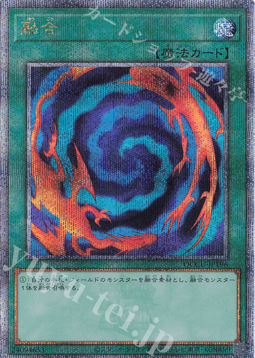 QCSE 融合 | 買取 | [QCCU] QUARTER CENTURY CHRONICLE side:UNITY | 遊戯王 OCG
