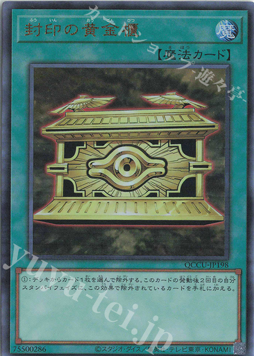 UL 封印の黄金櫃 | 買取 | [QCCU] QUARTER CENTURY CHRONICLE side:UNITY | 遊戯王 OCG