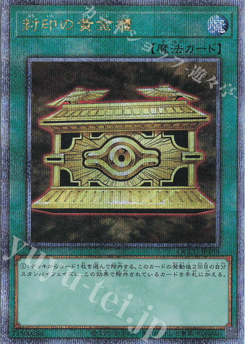 【傷】 QCSE 封印の黄金櫃 | 販売 | [QCCU] QUARTER CENTURY CHRONICLE side:UNITY | 遊戯王 OCG