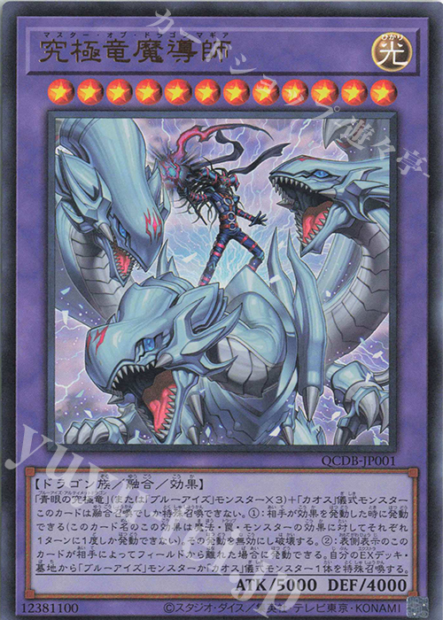 UR 究極竜魔導師 | 販売 | [QCDB] QUARTER CENTURY DUELIST BOX | 遊戯王 OCG