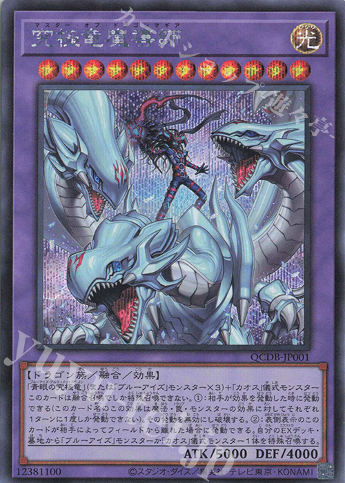 SE 究極竜魔導師 | 買取 | [QCDB] QUARTER CENTURY DUELIST BOX | 遊戯王 OCG