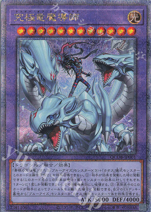 QCSE 究極竜魔導師 | 買取 | [QCDB] QUARTER CENTURY DUELIST BOX | 遊戯王 OCG