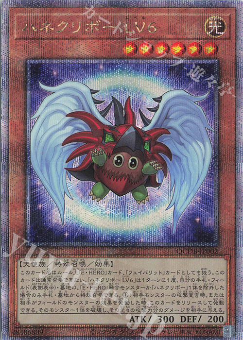QCSE ハネクリボー LV6 | 買取 | [QCDB] QUARTER CENTURY DUELIST BOX | 遊戯王 OCG