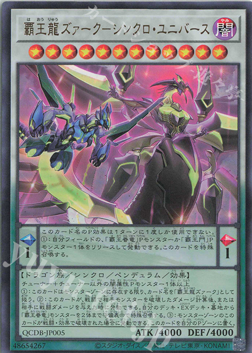 UR 覇王龍ズァーク-シンクロ・ユニバース | 販売 | [QCDB] QUARTER CENTURY DUELIST BOX | 遊戯王 OCG