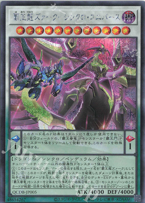 【傷】 SE 覇王龍ズァーク-シンクロ・ユニバース | 販売 | [QCDB] QUARTER CENTURY DUELIST BOX | 遊戯王 OCG