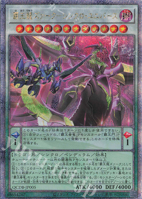 QCSE 覇王龍ズァーク-シンクロ・ユニバース | 買取 | [QCDB] QUARTER CENTURY DUELIST BOX | 遊戯王 OCG