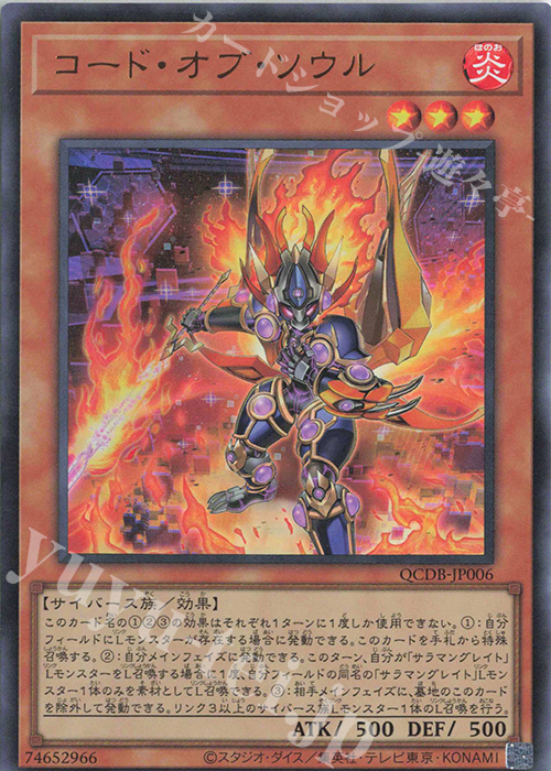 UR コード・オブ・ソウル | 販売 | [QCDB] QUARTER CENTURY DUELIST BOX | 遊戯王 OCG