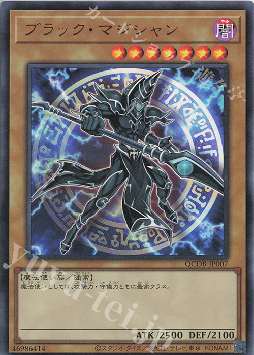 UR ブラック・マジシャン | 販売 | [QCDB] QUARTER CENTURY DUELIST BOX | 遊戯王 OCG