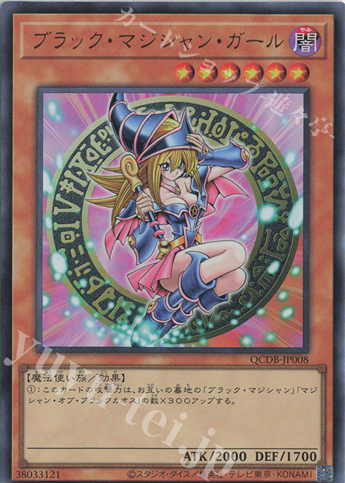 【傷】 UR ブラック・マジシャン・ガール | 販売 | [QCDB] QUARTER CENTURY DUELIST BOX | 遊戯王 OCG
