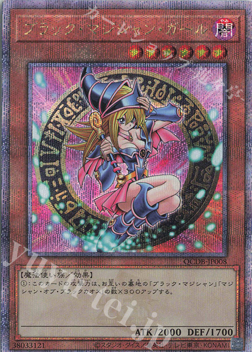 QCSE ブラック・マジシャン・ガール | 買取 | [QCDB] QUARTER CENTURY DUELIST BOX | 遊戯王 OCG