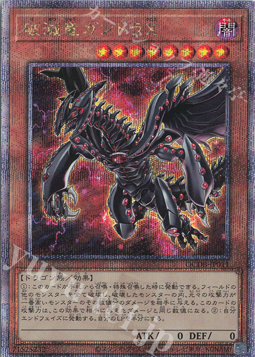 QCSE 破滅竜ガンドラX | 販売 | [QCDB] QUARTER CENTURY DUELIST BOX | 遊戯王 OCG