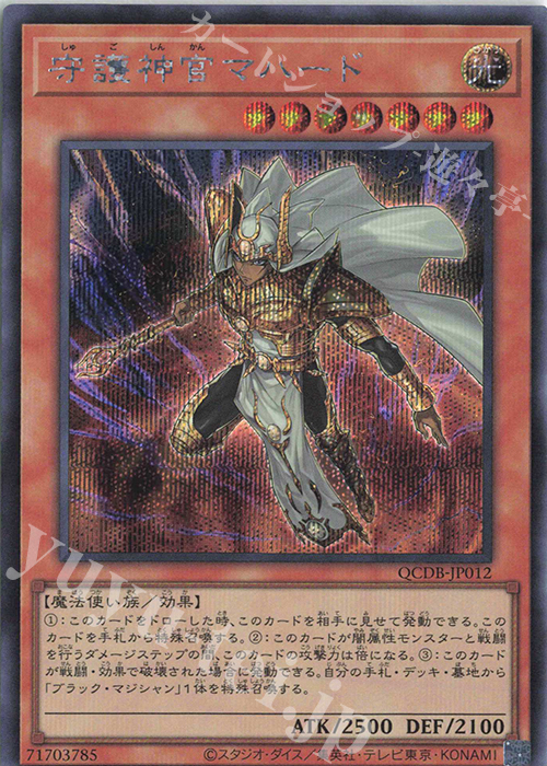 SE 守護神官マハード | 販売 | [QCDB] QUARTER CENTURY DUELIST BOX | 遊戯王 OCG