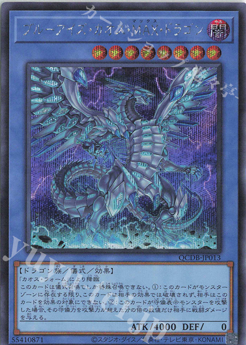 【傷】 SE ブルーアイズ・カオス・MAX・ドラゴン | 販売 | [QCDB] QUARTER CENTURY DUELIST BOX | 遊戯王 OCG