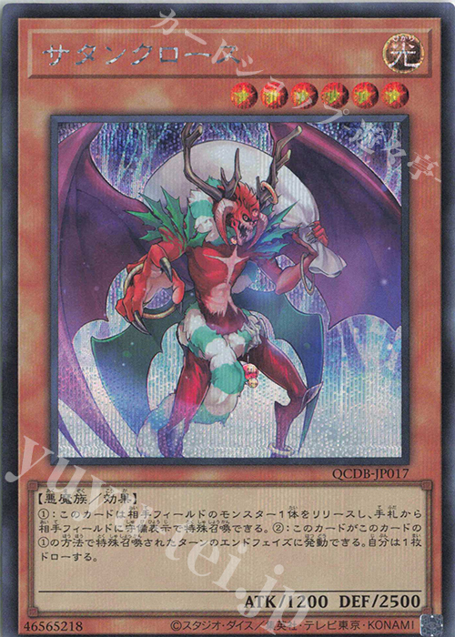 【傷】 SE サタンクロース | 販売 | [QCDB] QUARTER CENTURY DUELIST BOX | 遊戯王 OCG