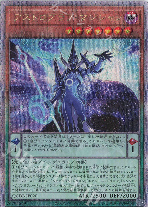 QCSE アストログラフ・マジシャン | 買取 | [QCDB] QUARTER CENTURY DUELIST BOX | 遊戯王 OCG