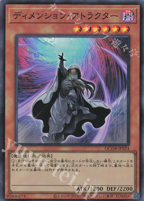 【傷】 SR ディメンション・アトラクター | 販売 | [QCDB] QUARTER CENTURY DUELIST BOX | 遊戯王 OCG