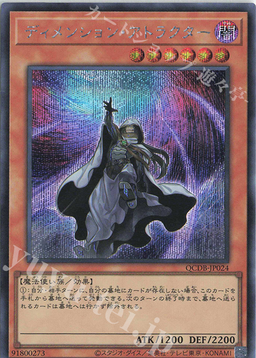 【傷】 SE ディメンション・アトラクター | 販売 | [QCDB] QUARTER CENTURY DUELIST BOX | 遊戯王 OCG