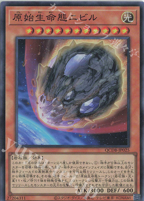 SR 原始生命態ニビル | 販売 | [QCDB] QUARTER CENTURY DUELIST BOX | 遊戯王 OCG