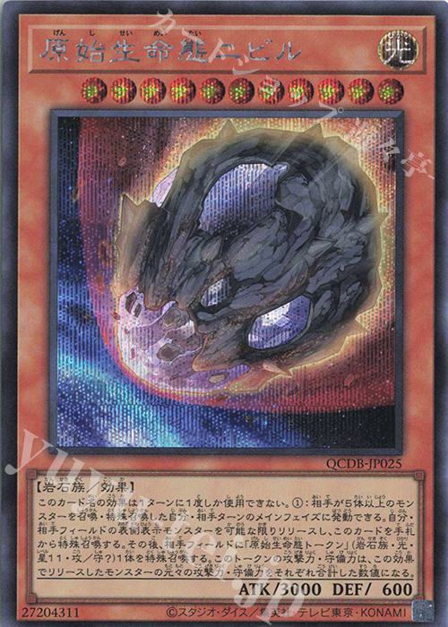 SE 原始生命態ニビル | 買取 | [QCDB] QUARTER CENTURY DUELIST BOX | 遊戯王 OCG