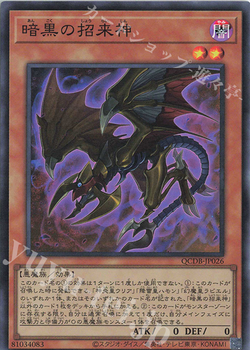 【傷】 SR 暗黒の招来神 | 販売 | [QCDB] QUARTER CENTURY DUELIST BOX | 遊戯王 OCG