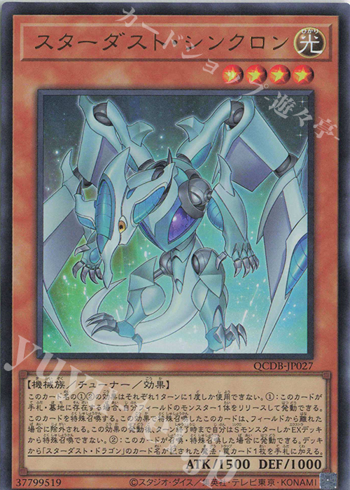 【傷】 UR スターダスト・シンクロン | 販売 | [QCDB] QUARTER CENTURY DUELIST BOX | 遊戯王 OCG