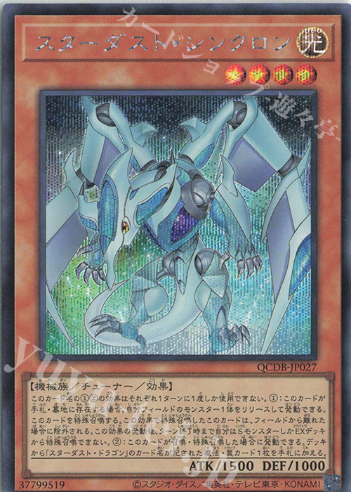 SE スターダスト・シンクロン | 販売 | [QCDB] QUARTER CENTURY DUELIST BOX | 遊戯王 OCG