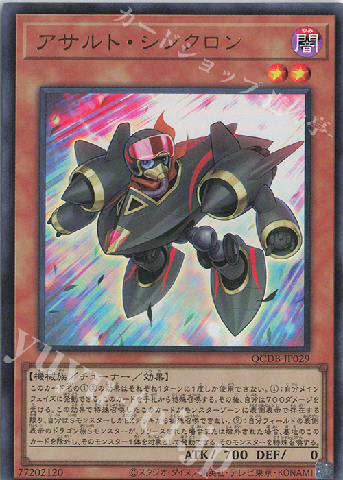UR アサルト・シンクロン | 買取 | [QCDB] QUARTER CENTURY DUELIST BOX | 遊戯王 OCG