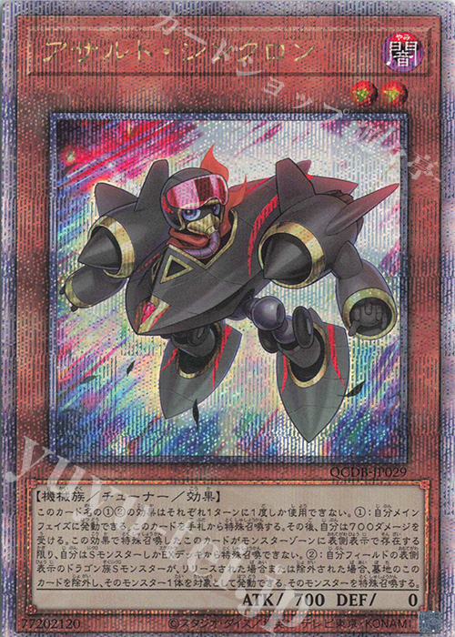 【傷】 QCSE アサルト・シンクロン | 販売 | [QCDB] QUARTER CENTURY DUELIST BOX | 遊戯王 OCG