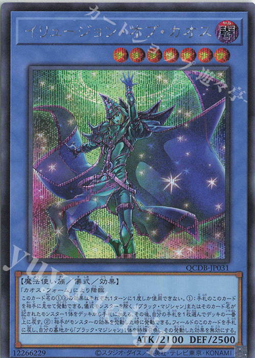 SE イリュージョン・オブ・カオス | 買取 | [QCDB] QUARTER CENTURY DUELIST BOX | 遊戯王 OCG