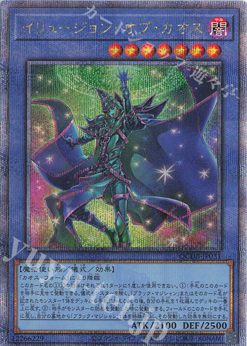 QCSE イリュージョン・オブ・カオス | 買取 | [QCDB] QUARTER CENTURY DUELIST BOX | 遊戯王 OCG