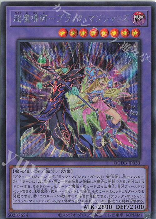 【傷】 SE 超魔導師-ブラック・マジシャンズ | 販売 | [QCDB] QUARTER CENTURY DUELIST BOX | 遊戯王 OCG