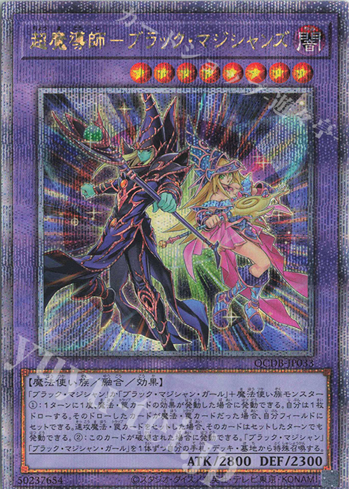 QCSE 超魔導師-ブラック・マジシャンズ | 買取 | [QCDB] QUARTER CENTURY DUELIST BOX | 遊戯王 OCG